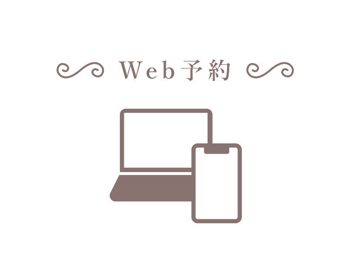 Web予約