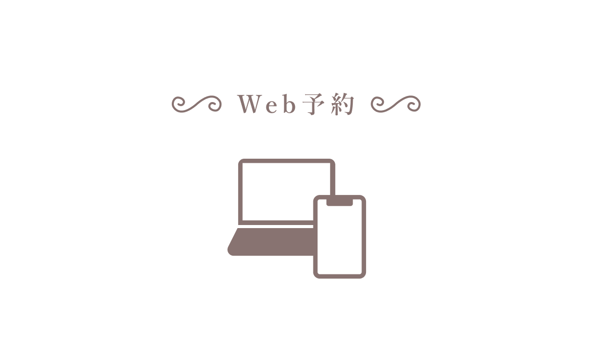 Web予約